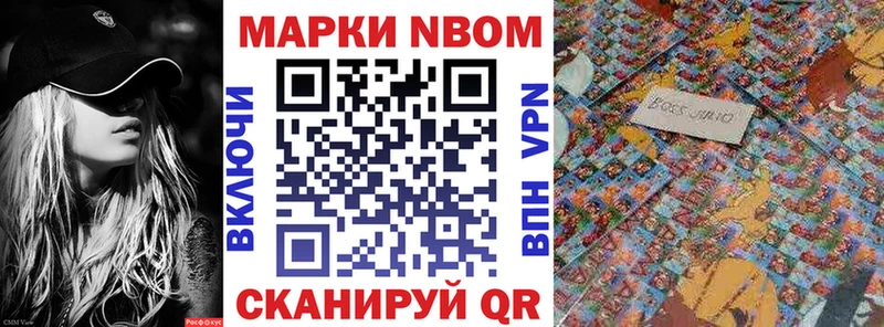 Марки N-bome 1,8мг  Валуйки 